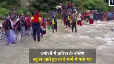 Photo of Flood: मौत की वजह बन सकती है एक चूक.. यमुनोत्री और बद्रीनाथ में ऐसे नदी पार कर रहे बच्चे